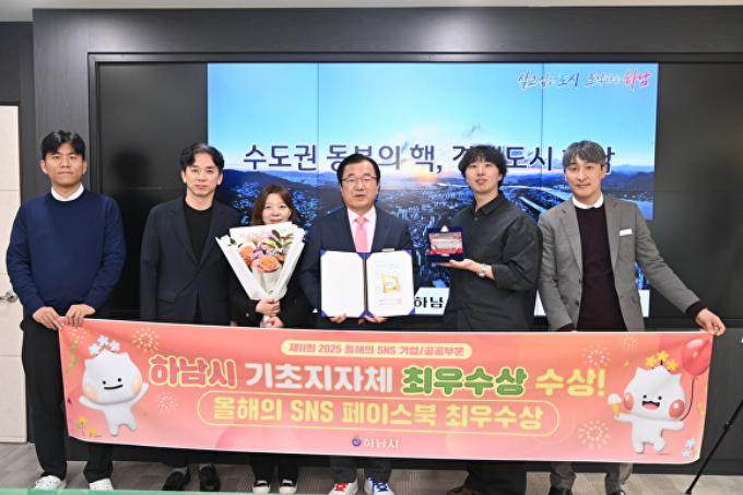 26일 ‘제11회 2025 대한민국 SNS 대상’에서 페이스북 부문 최우수상을 수상한 후 이현재 시장(오른쪽서 3번쩨)과 담당 직원들이 기념 촬영을 하고 있다. /사진제공=하남시