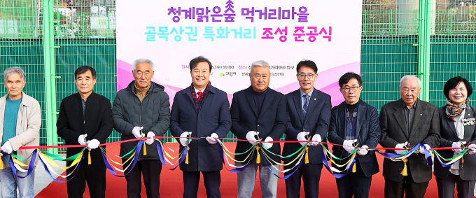 김성제 의왕시장(왼쪽에서 네 번째)이 26일 참석자들과 '청계맑은숲 먹거리마을 골목상권 특화거리 조성' 준공식에서 테이프를 자르고 있다. /사진제공=의왕시 
