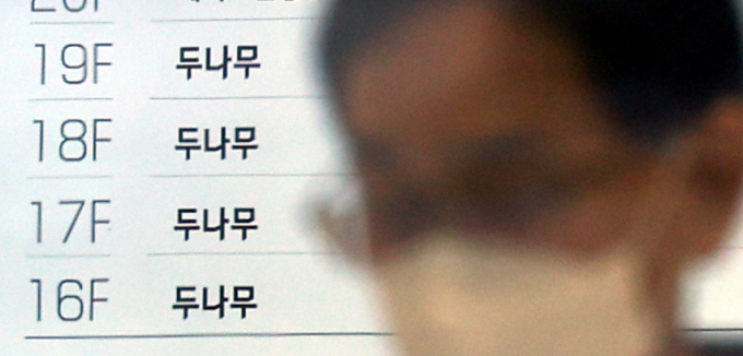 네이버파이낸셜과 두나무의 합병이 의결됐다. 사진은 26일 서울 서초구 두나무 본사의 모습. /사진=뉴시스