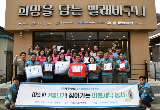 건설기초소재 전문기업 삼표그룹이 창립기념일을 맞아 지역사회 취약계층을 위한 '찾아가는 세탁 서비스'를 제공하며 지역상생 활동을 이어가고 있다. 사진은 삼표시멘트 임직원들이 지난 25일 삼척시 내 취약계층을 대상으로 가정방문 세탁 서비스와 생필품을 지원한 가운데 봉사활동 시작 전 기념 촬영을 하고 있는 모습. /사진=삼표그룹 제공