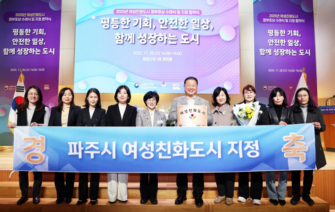 김경일 파주시장(오른쪽 다섯번째)이 지난 26일 성평등가족부와 '여성친화도시 지정 협약'을 체결하고 관계자들과 단체 사진을 촬영하고 있다. /사진제공=파주시