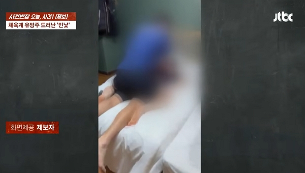 대전의 한 고등학교 운동부에서 성폭력 사건이 일어났다. 사진은 제보자가 공유한 피해 영상 일부. /사진=JTBC '사건반장' 캡처