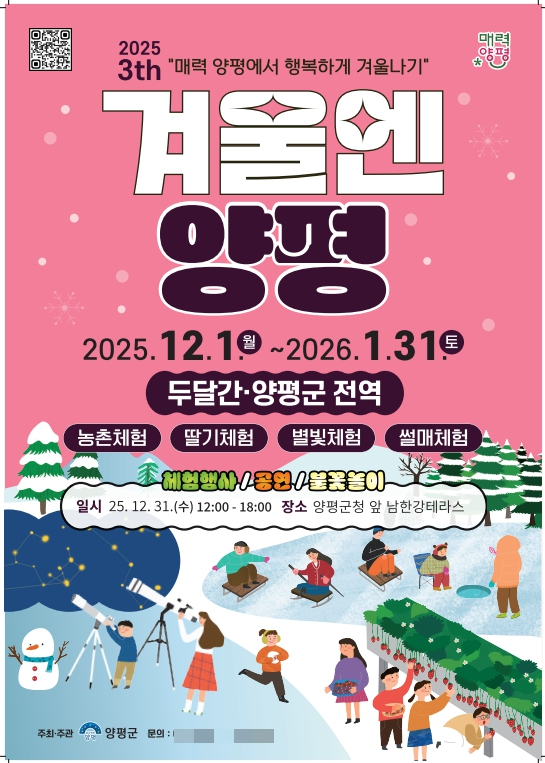 ‘겨울엔 양평’ 포스터. /사진제공=양평군