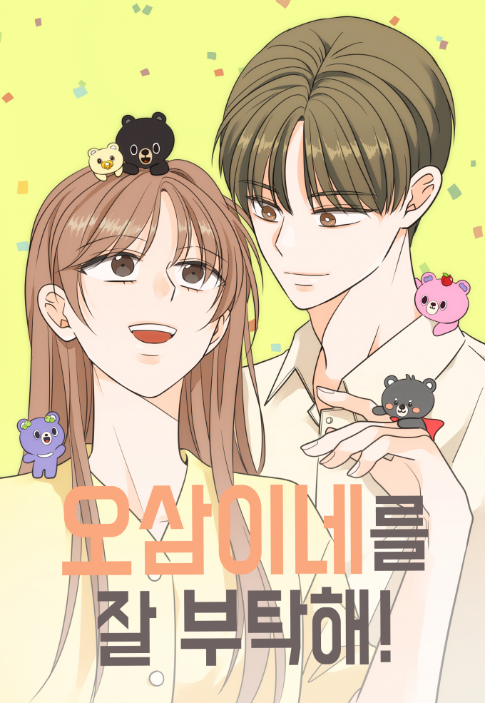 김천시가 자체 개발한 SNS 캐릭터 ‘오삼이 가족’를 활용해 제작한 웹툰 ‘오삼이네를 잘 부탁해’ 홍보자료 /사진제공=김천시