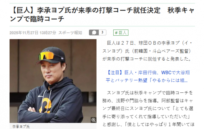 이승엽 전 감독이 코치로 지도자 생활 2막을 시작한다. 사진은 27일 스포츠호치가 보도한 이승엽 감독 기사 중 일부분. / 사진=스포츠호치 캡처