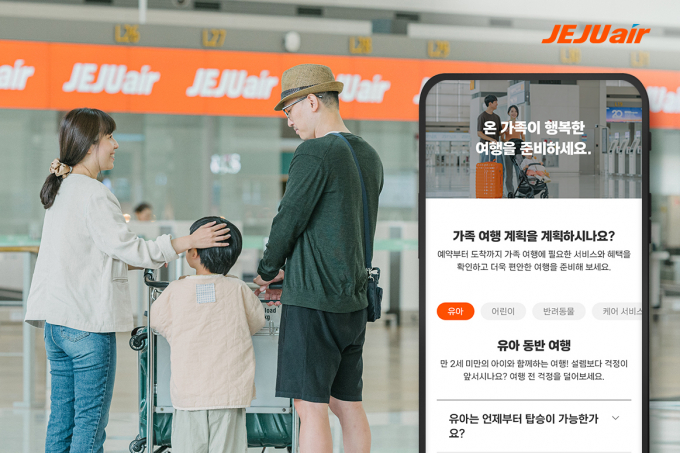 제주항공이 '가족여행 안내 페이지'를 신설했다. /사진=제주항공