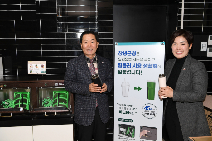 성낙인 창녕군수(좌측)가 지난해 청사 내 텀블러 자동세척기 앞에서 기념 촬영을 하고 있다./사진=창녕군