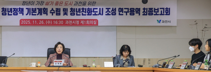  지난 26일 열린 '2025년 과천시 청년정책 기본계획 수립 및 청년친화도시 조성 연구용역' 최종보고회. /사진제공=경기도