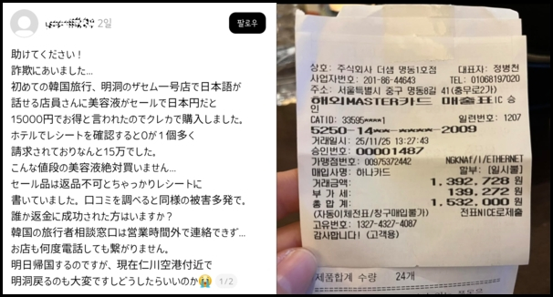한 일본인 관광객이 서울 중구 명동에 있는 더샘 한 매장에서 바가지를 당했다고 SNS에 올린 글. /사진=스레드 캡처