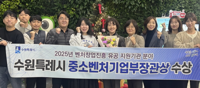 수원시 관계자들이 수상 후 기념사진을 촬영하고 있다. /사진제공=수원시 
