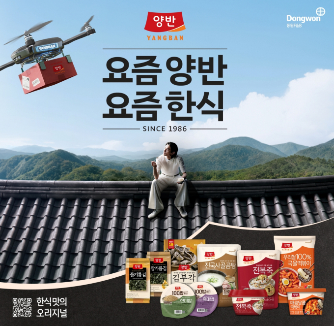 동원F&B가 한식 가정간편식(HMR) 브랜드 '양반'의 신규 콘셉트 TV 광고를 공개하고 통합 브랜드 캠페인을 전개한다. /사진=동원F&B