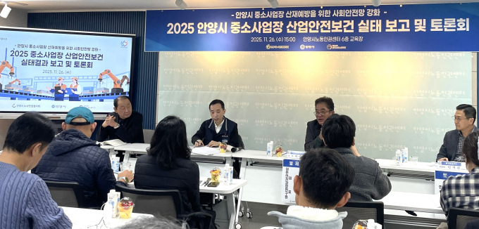 지난 26일 열린 '중소사업장 산업안전보건 실태결과 보고‧토론회' 모습. /사진제공=안양시