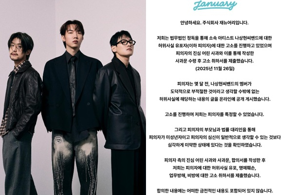 나상현씨밴드가 허위 사실을 유포자로부터 사과문을 받고 고소를 취하했다. /사진=나상현씨밴드 공식 인스타그램