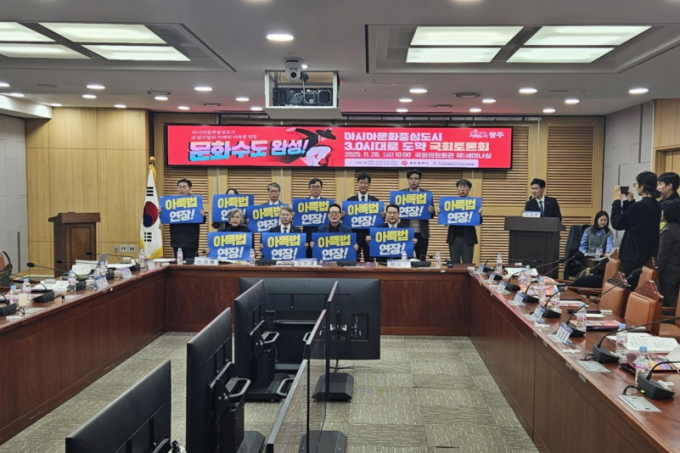 28일 국회의원회관 열린 '아시아문화중심도시 조성 사업의 미래와 아시아문화중심도시 조성에 관한 특별법 연장'을 주제로 한 국회토론회 참석자들이 퍼포먼스를 선보이고 있다. /사진제공=광주시