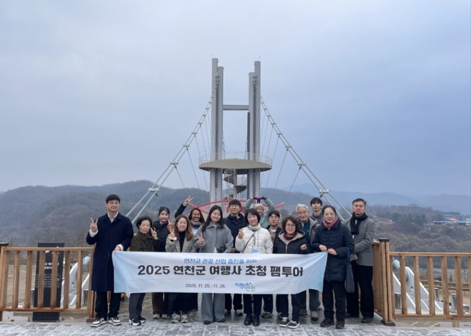 경기 연천군은 25일부터 28일까지 이틀간 국내 여행사 및 크리에이터 20명을 초청해 '팸투어 및 간담회'를 진행했다. /사진제공=연천군