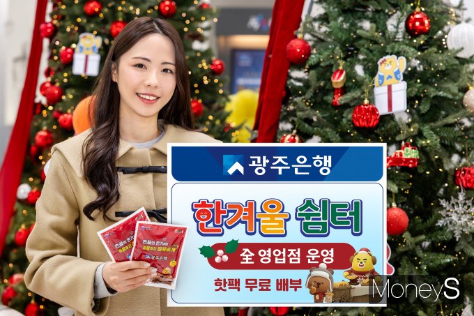 광주은행 브랜드전략부 직원이 전 영업점 한겨울 쉼터 운영을 알리고 있다/사진=광주은행 제공.