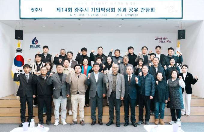  방세환 경기 광주시장(앞줄 오른쪽으로부터 6번째)이 28일 시청 순암홀에서 열린 '제14회 광주시 기업박람회 성과 공유 간담회'에 참석해 참석자들과 단체사진을 찍고 있다. /사진제공=광주시