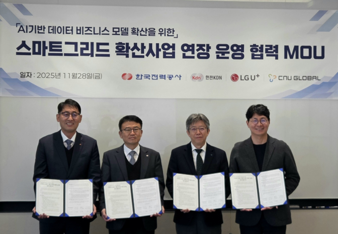 서울 LG유플러스 본사에서 MOU 체결하고 있는 모습. 이상원 한전 처장·이규철 한전kdn 처장·임수빈 씨앤유글로벌 대표·박성율 LG유플러스 전무(왼쪽부터). /사진=한국전력  