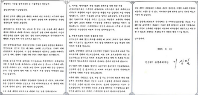 이상일 용인시장이 지난 8월 13일 구윤철 기획재정부 장관에게 보낸 '용인 첨단시스템반도체 국가산업단지' 토지 수용 대상 가구에 불합리하게 적용되는 비과세 혜택에 대한 문제 해결을 요청하는 서한문. /자료제공=용인특례시