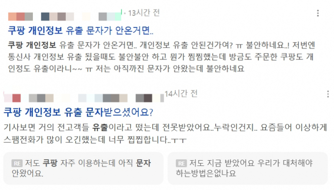 인터넷 커뮤니티에는 안내문자를 받지 못한 이용자들의 문의가 이어지고 있다. /사진=네이버 카페 캡처