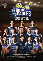 농구 예능 열혈농구단 포스토. /사진=SBS 