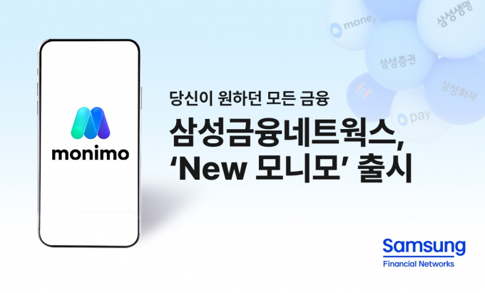 삼성금융네트웍스가 금융 플랫폼 '모니모'를 전면 개편한 'New 모니모'를 출시했다./사진=삼성카드
