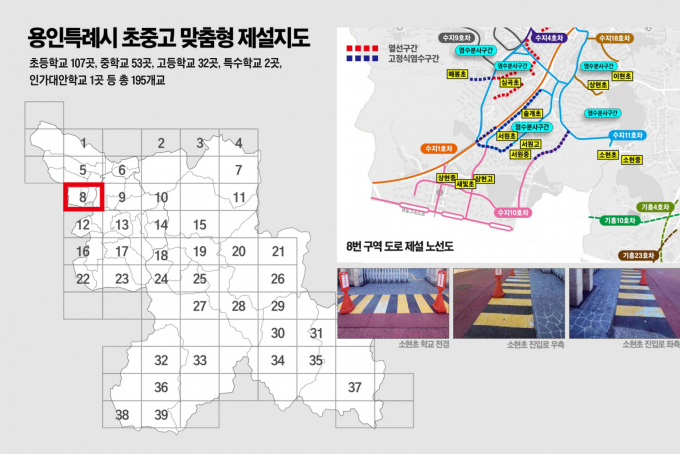 용인특례시 초중고 맞춤형 제설지도. /사진제공=용인특례시
