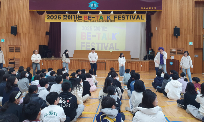 찾아가는 부산형 영어 말하기 페스티벌 모습/사진=부산교육청