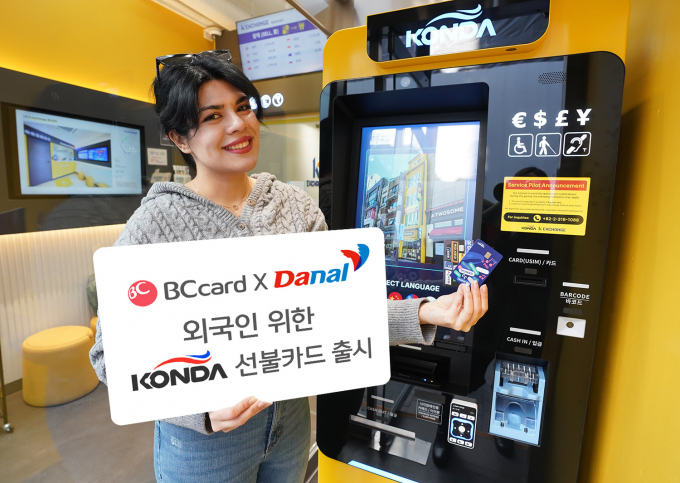 BC카드가 외국인 전용 선불카드 '콘다(K.ONDA)'를 출시했다./사진 = BC카드