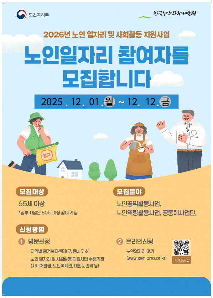 2026년 노인일자리 모집 홍보 포스터 / 사진제공=김천시