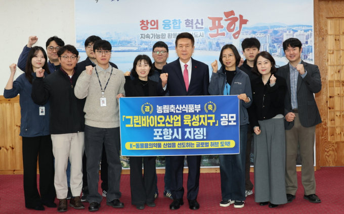 이강덕 포항시장을 비롯한 농식품부가 주관하는 '그린바이오산업 육성지구' 공모 선정을 축하하고 있다./사진제공=경북 포항시