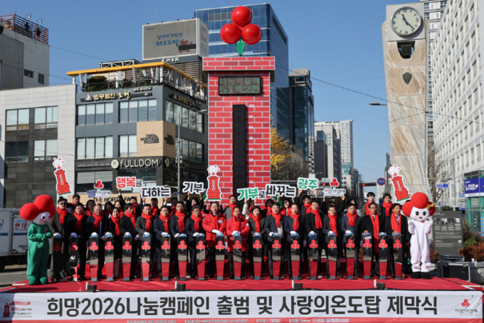 강기정 광주시장(앞줄 오른쪽 아홉번째) 이 1일 오전 5.18민주광장에서 열린 희망2026 나눔캠페인 출범식에 참석하여 참석자들과 함께 사랑의 온도 올리기 퍼포먼스를 하고 있다./사진=광주시