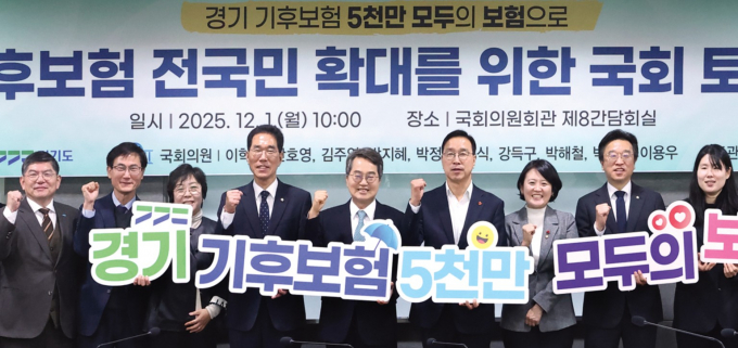 1일 국회의원회관에서 열린 '기후보험 전국민 확대 국회토론회'에서 김동연 경기도지사(가운데)와 국회의원, 관련분야 관계자‧전문가 등이 행사를 마치고 기념촬영하는 모습. /사진제공=경기도 