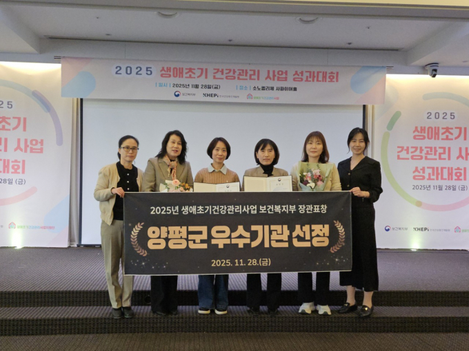 양평군이 지난달 28일 보건복지부가 주관한 생애초기 건강관리사업 평가에서 우수기관으로 선정돼 보건복지부 장관 표창을 받고 관계자들이 사진 촬영을 하고 있다. /사진제공=양평군