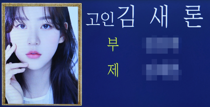 고 김새론 유족 측이 김수현 법률대리인 고상록 변호사가 유족 측에 증거 조작 프레임을 씌우려 했다고 주장했다. 사진은 지난 2월 서울 송파구 서울아산병원 장례식장에 마련된 깁새론 빈소. /사진=스타뉴스