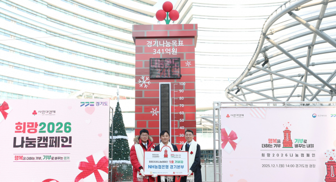 1일 경기도의 희망 2026나눔캠페인에서 1호 기부자 NH농협은행 경기본부 관계자(가운데)가 김성중 경기도 행정1부지사(오른쪽)와 가념촬영하는 모습. /사진제공=경기도