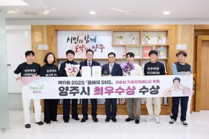 강수현 양주시장(왼쪽서 4번째)이 유튜브를 활용한 활발한 시민 소통 성과를 인정받아 ‘2025 올해의 SNS 대상’에서 기초지방자치단체 부문 최우수상을 수상하고 있다. /사진제공=양주시