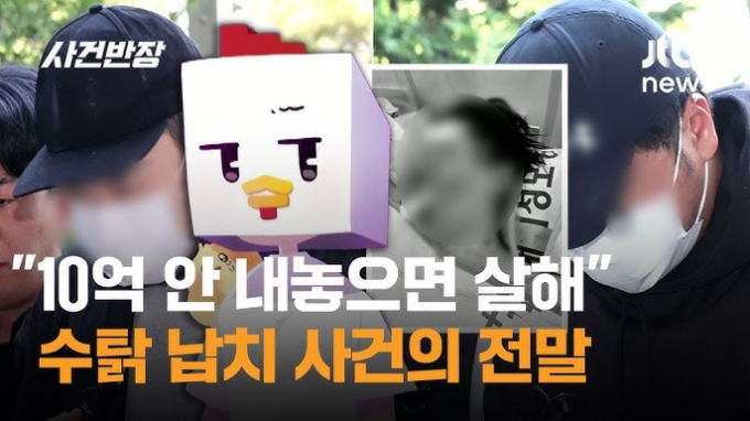납치 및 살인미수 사건의 피해자인 구독자 103만명 유튜버 '수탉'이 해당 사건에 대해 직접 당시 상황을 전했다. /사진=jtbc 방송캡처