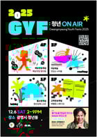 광명청년축제 ‘G.Y.F 2025’포스터. /사진제공=광명시