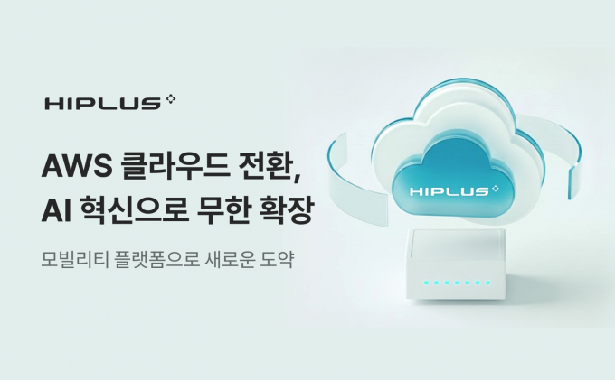 SM하이플러스가 전산 시스템을 아마존웹서비스(AWS) 클라우드로 전환했다. /사진=SM그룹의