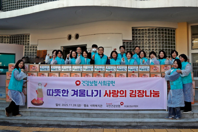 조준희 건보공단 본부장을 비롯한 관계자들이 사회공헌 활동을 하고 기념촬영을 하고 있다./사진=건보공단