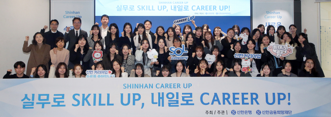 지난 1일 서울 중구 명동에 위치한 신한 익스페이스에서 진행된 ‘신한 커리어업(Career-Up)’ 10기 수료식에서 커리어업 10기 교육생 및 관계자들이 기념촬영 하는 모습./사진=신한은행