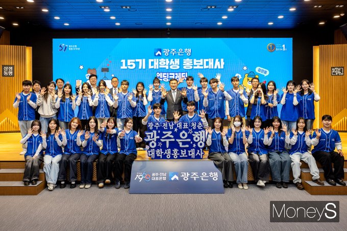 고병일 광주은행장이 '제15기 대학생 홍보대사' 해단식에 참석해 수료를 축하하며 기념사진을 찍고있다/사진=광주은행 제공.