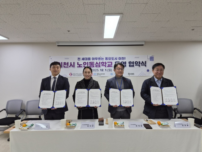 이천시니어클럽 조성하 관장, 러브락문화예술평생교육원 김지연 대표, 이천시노인종합복지관 이석영 관장, 청미노인복지관 최대열 관장(왼쪽부터)이 지난 1일 이천시노인종합복지관에서 '이천시 노인동심학교 운영 협약'을 체결하고 사진 촬영을 하고 있다. /사진제공=이천시