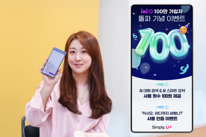 LG유플러스가 AI 통화앱 ‘익시오(ixi-O)’ 가입자 100만 돌파를 기념해 프로모션을 진행한다고 2일 밝혔다. 사진은 LG유플러스 직원이 프로모션을 소개하고 있는 모습. /사진=LG유플러스