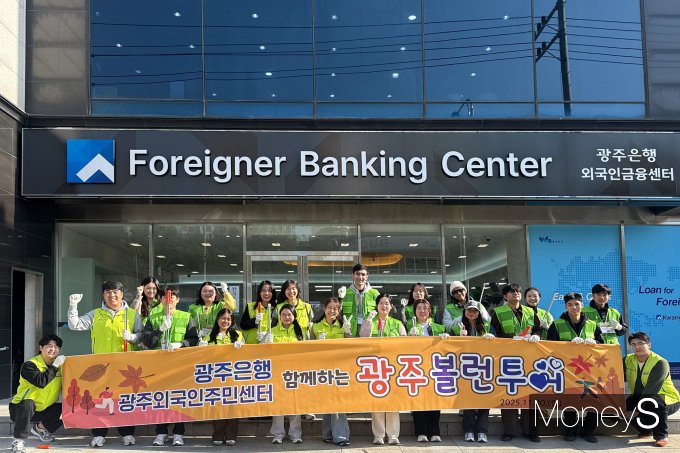 광주은행은 지난달 30일 광주외국인주민지원센터 일대에서 환경정화활동에 참여한 외국인 청년들과 기념촬영을 하고 있다/사진=광주은행 제공.