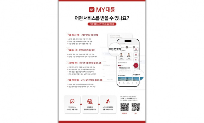 법무법인 대륜이 전용 모바일 애플리케이션인 'MY대륜'의 정식 운영을 시작했다. /사진=대륜