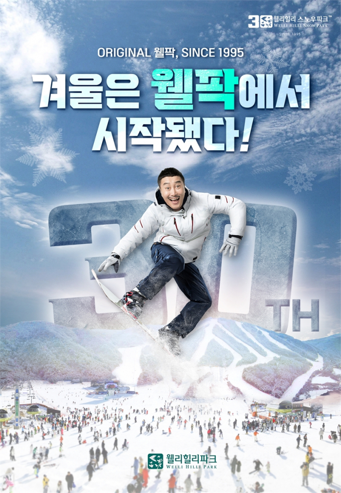 웰리힐리파크가 오는 5일 스노우파크를 개장한다. 사진은 관련 홍보물. /사진제공=웰리힐리파크