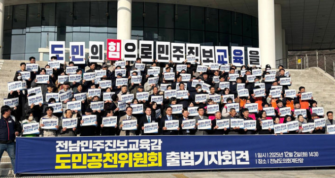 전남민주진보교육감 도민공천위원회가 2일 오후 전남도의회 앞에서 기자회견을 갖고 출범식을 알리고 있다./사진제공=뉴시스