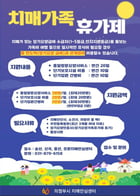 의정부시 보건소 치매안심센터 &#039;치매가족 휴가제&#039; 홍보 포스터. /사진제공=의정부시 보건소